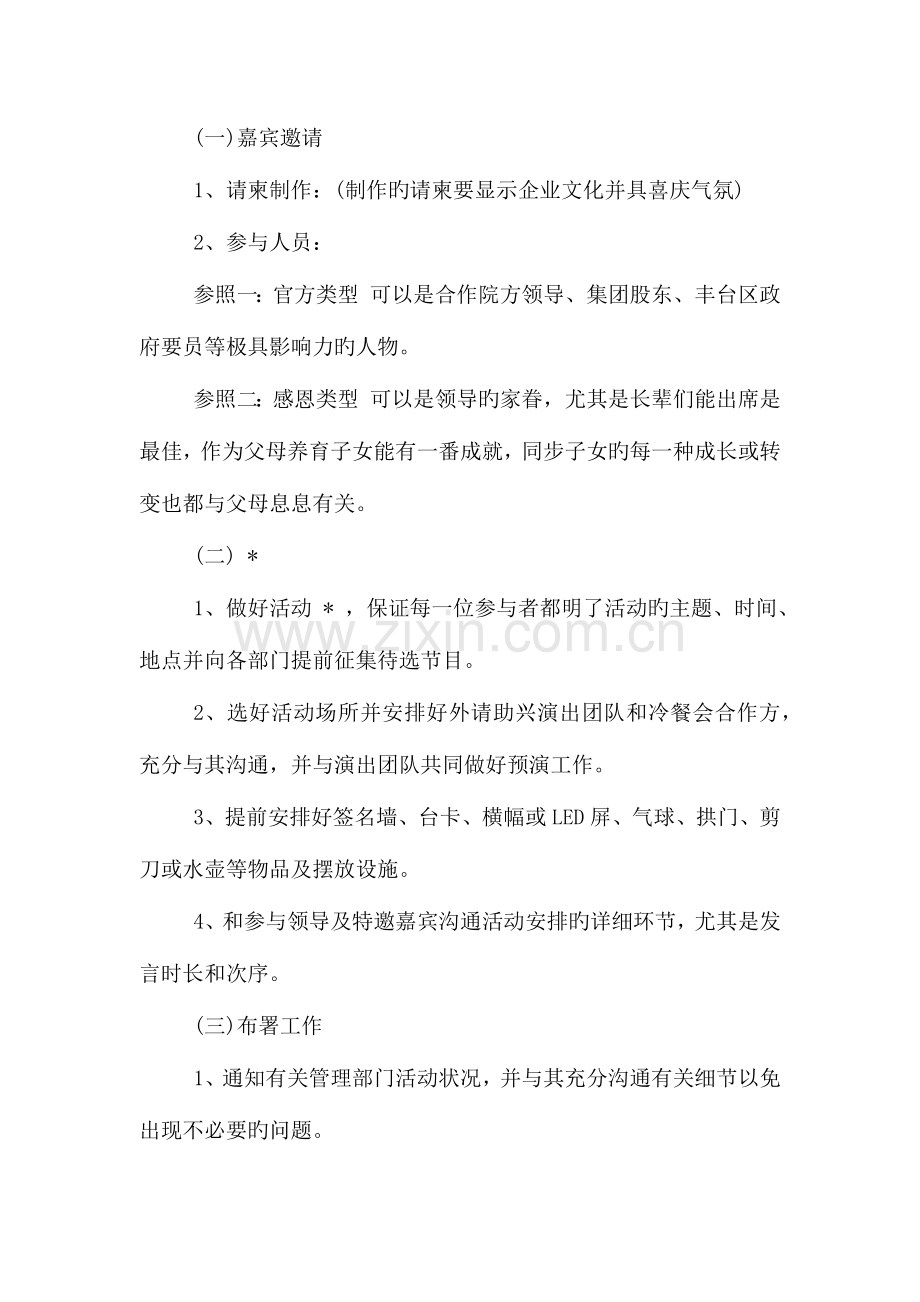 公司搬迁活动方案.doc_第2页