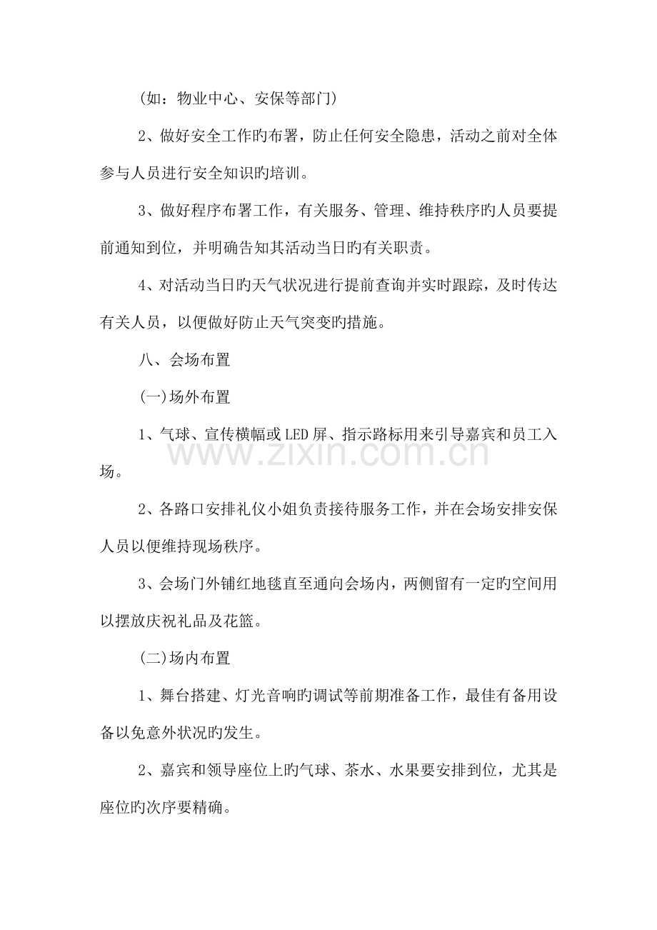 公司搬迁活动方案.doc_第3页