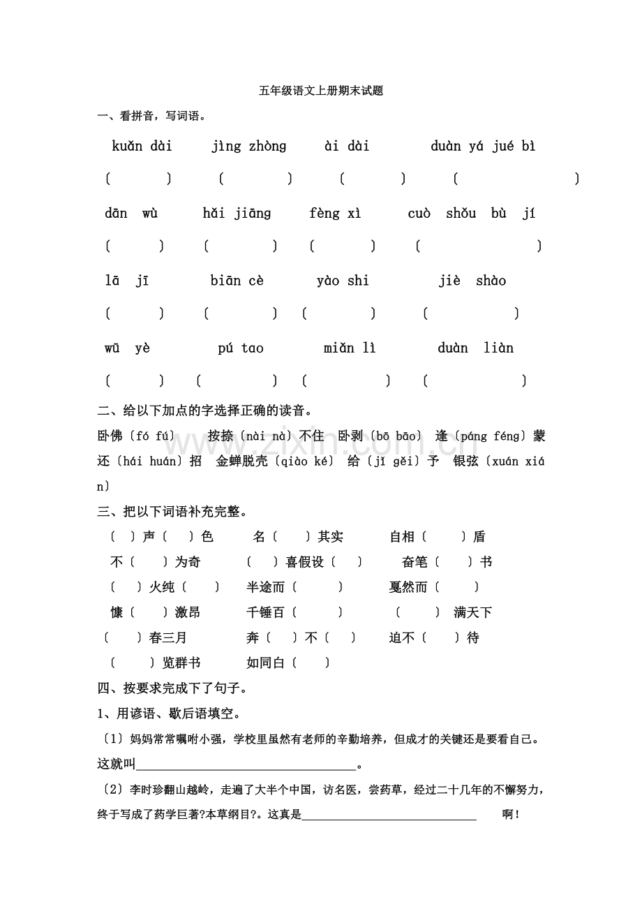 2022苏教版五年级第一学期语文期末试卷.doc_第1页