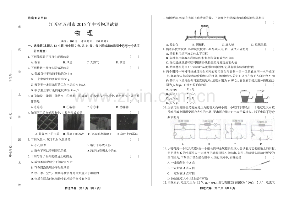 2015年江苏省苏州市中考物理试卷.pdf_第1页