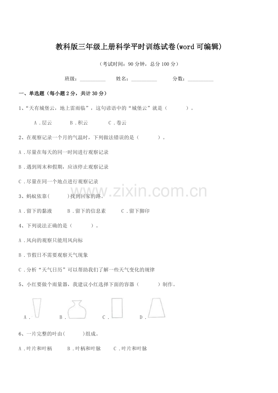 2022-2022年榆树市大坡中学教科版三年级上册科学平时训练试卷.docx_第1页