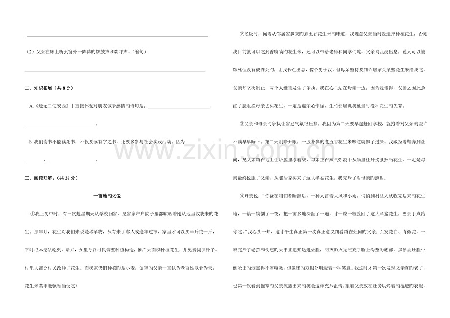 2023年小学语文小升初模拟试卷东莞适用.doc_第2页