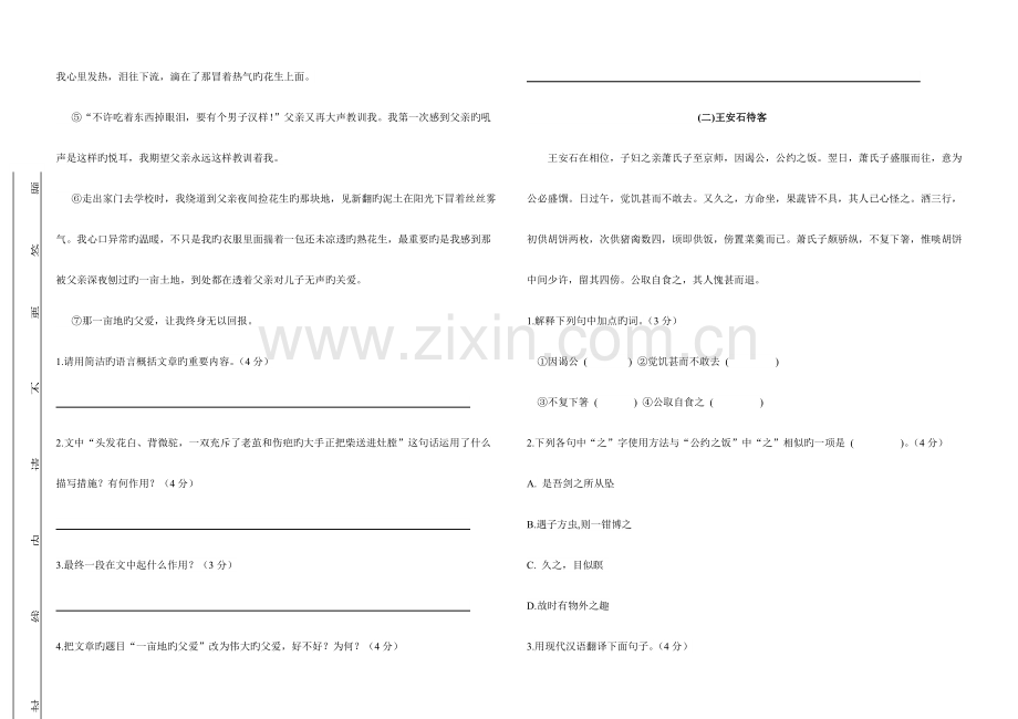 2023年小学语文小升初模拟试卷东莞适用.doc_第3页