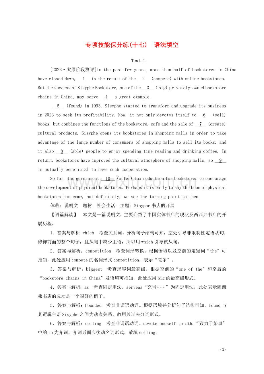 2023版高考英语二轮复习专项技能保分练十七语法填空.doc_第1页