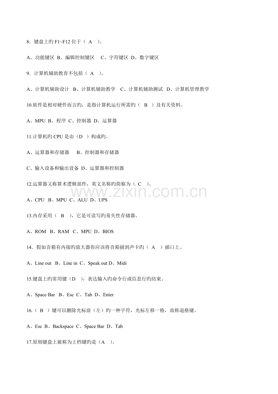 2023年中石油计算机考试题库.doc_第2页