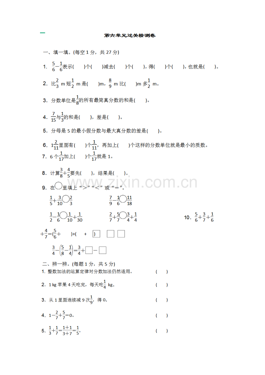 2023年人教版五年级数学下册第六单元测试题及答案全套.doc_第1页