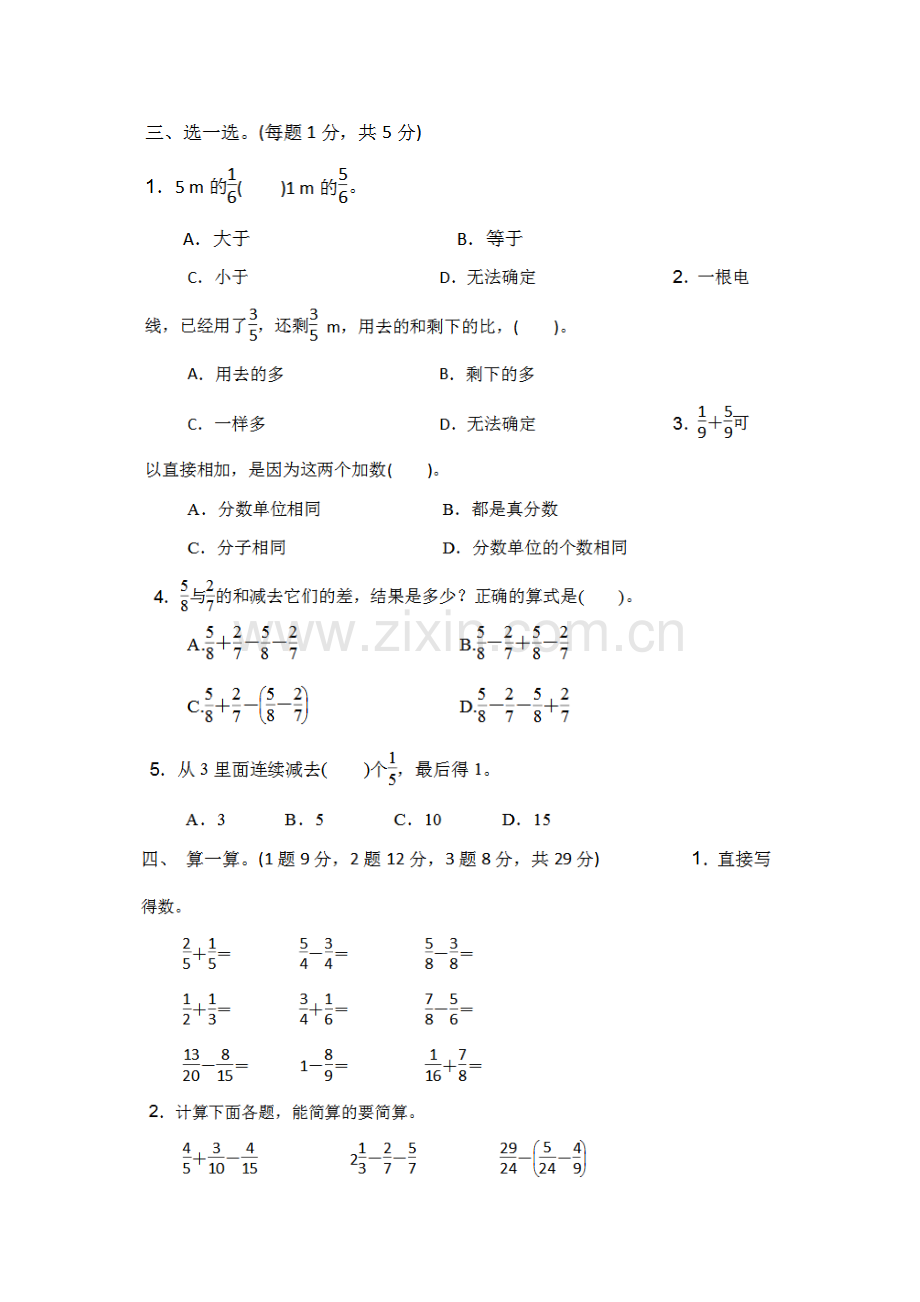 2023年人教版五年级数学下册第六单元测试题及答案全套.doc_第2页