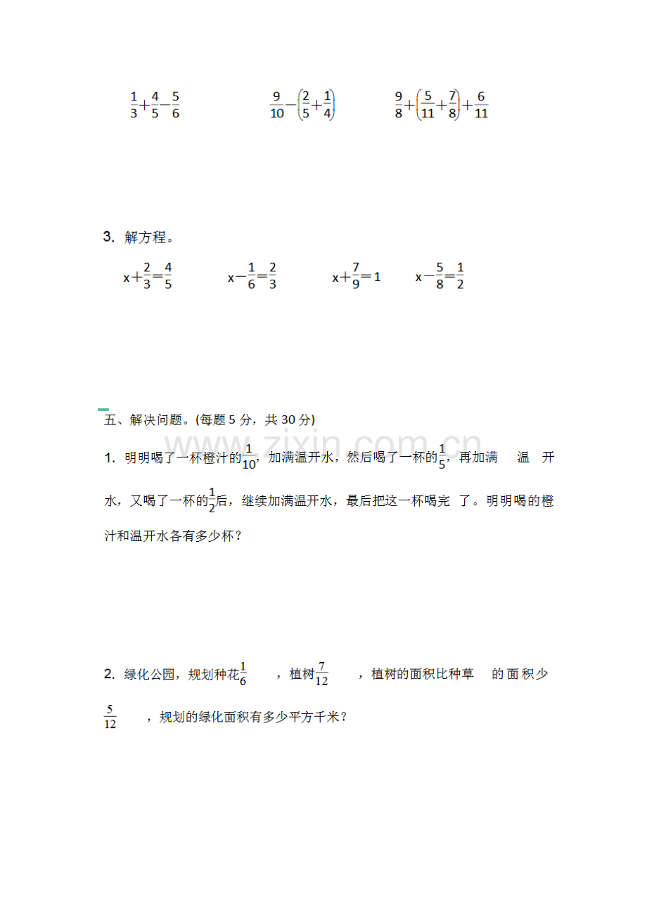 2023年人教版五年级数学下册第六单元测试题及答案全套.doc_第3页