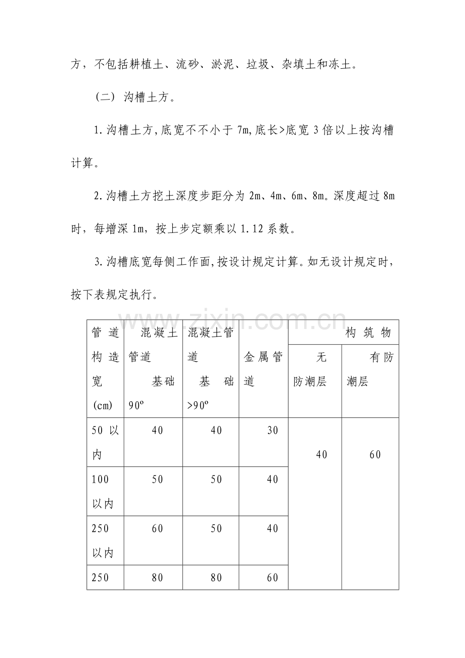 市政土方及管道计算规则.doc_第2页