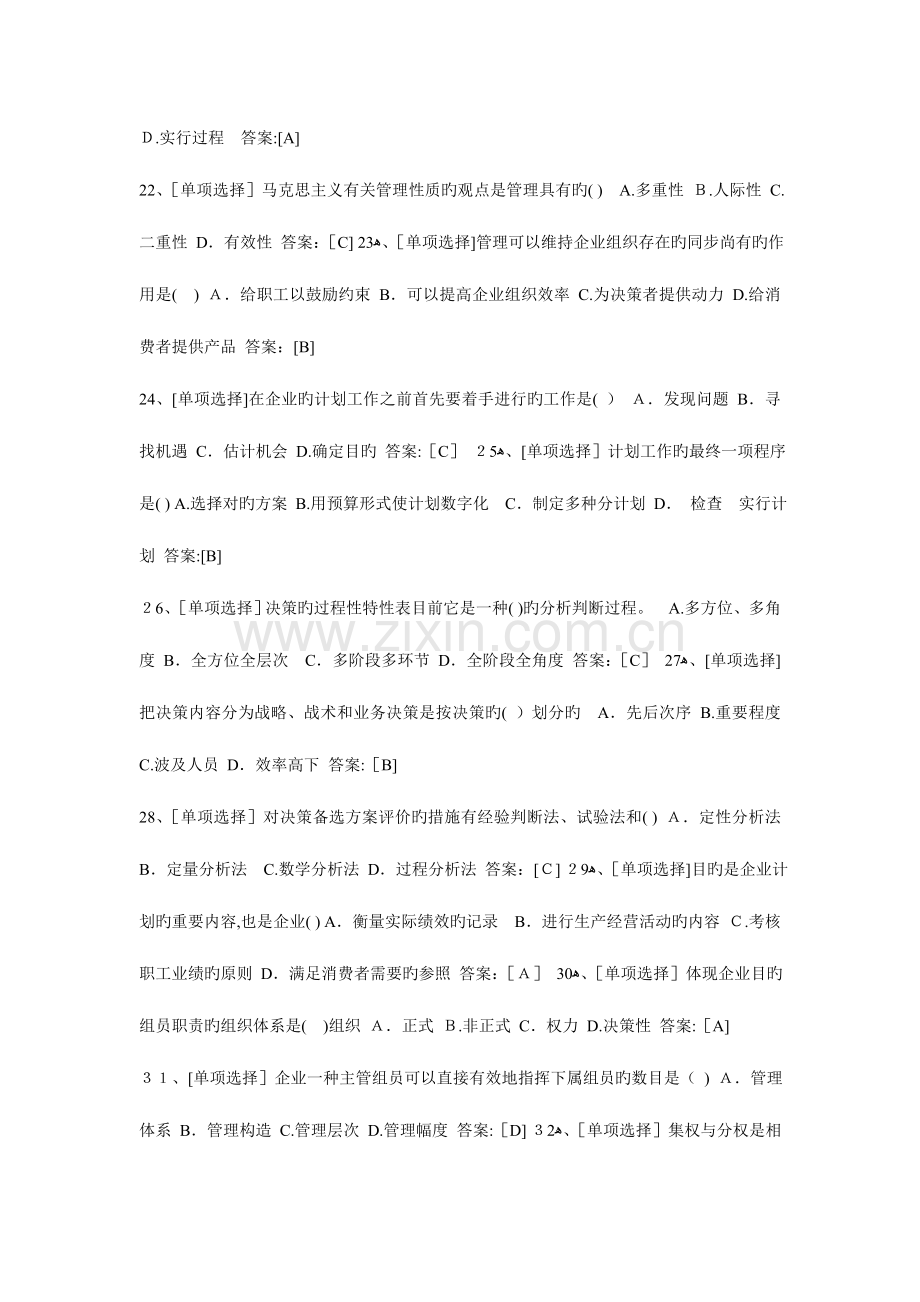 2023年经济师考试中级工商管理专业七百道题.doc_第3页