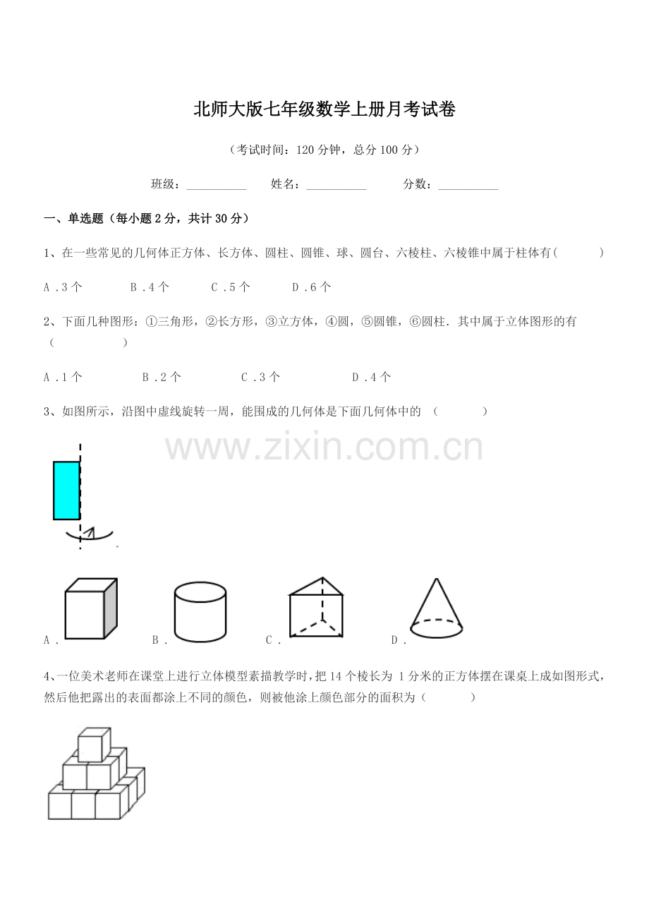 2020年榆树市新立中学北师大版七年级数学上册月考试卷.docx_第1页