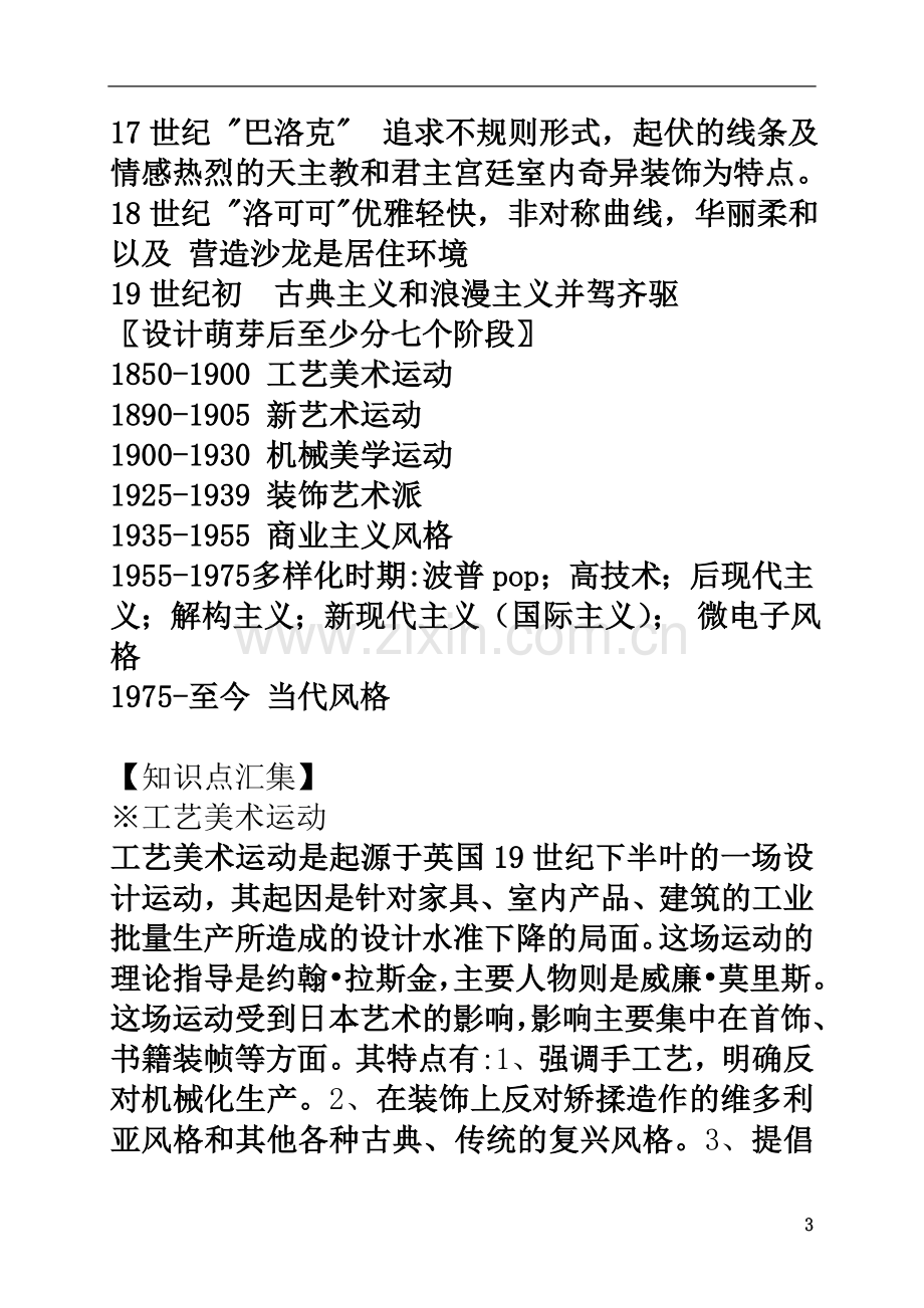 世界现代设计史.doc_第3页