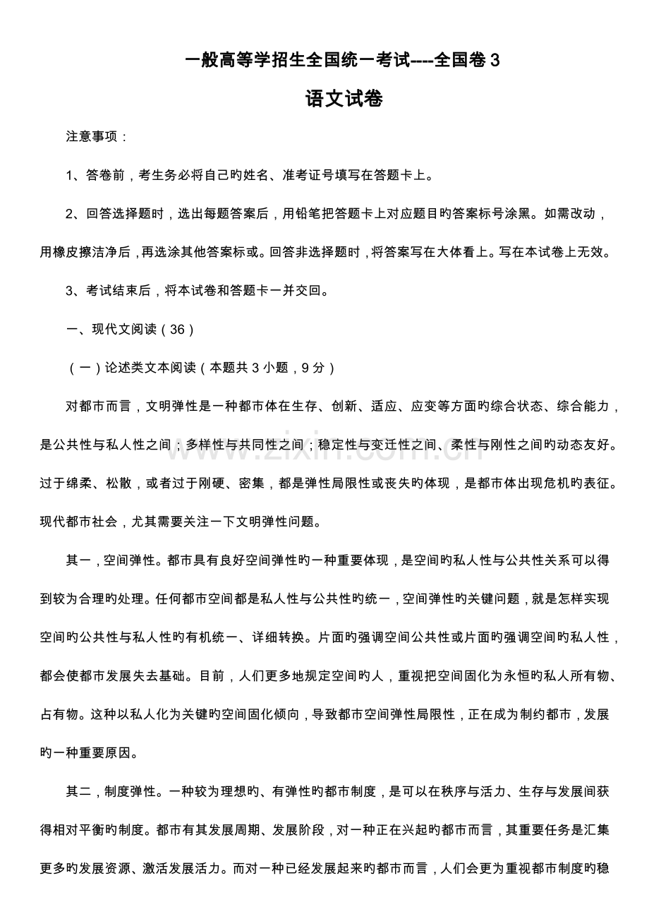 2023年高考真题语文卷含答案解析及分析.doc_第1页