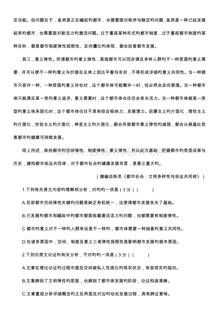 2023年高考真题语文卷含答案解析及分析.doc_第2页