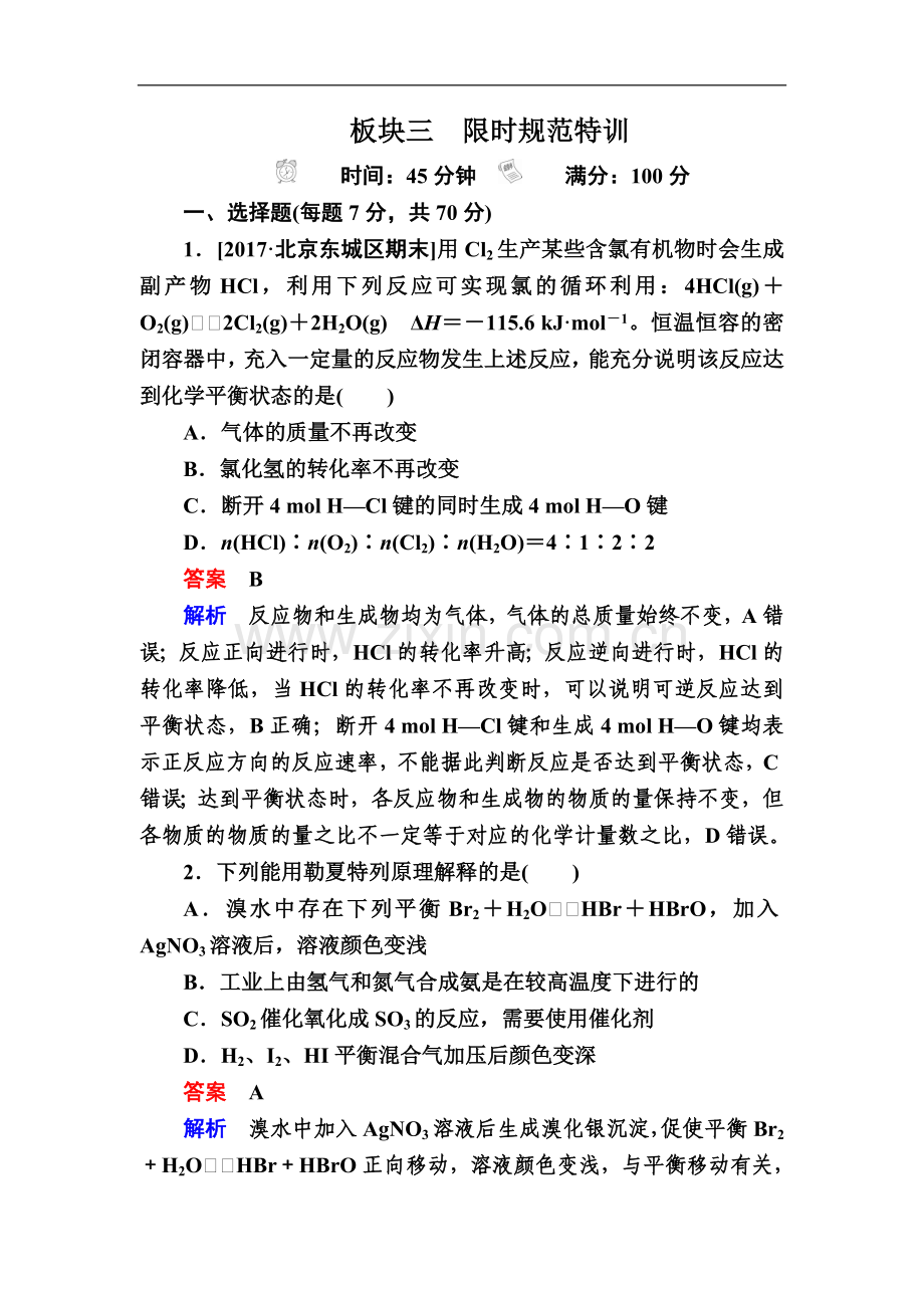 2022高考化学复习检测：第7章-化学反应速率和化学平衡7-2a-Word版含解析.doc_第1页