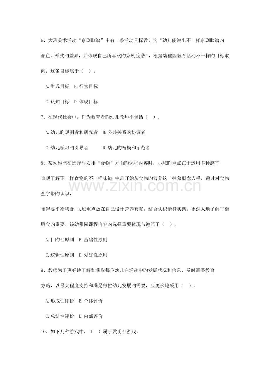 2023年昆明学前教育幼儿特岗教师招考高频题三.doc_第2页