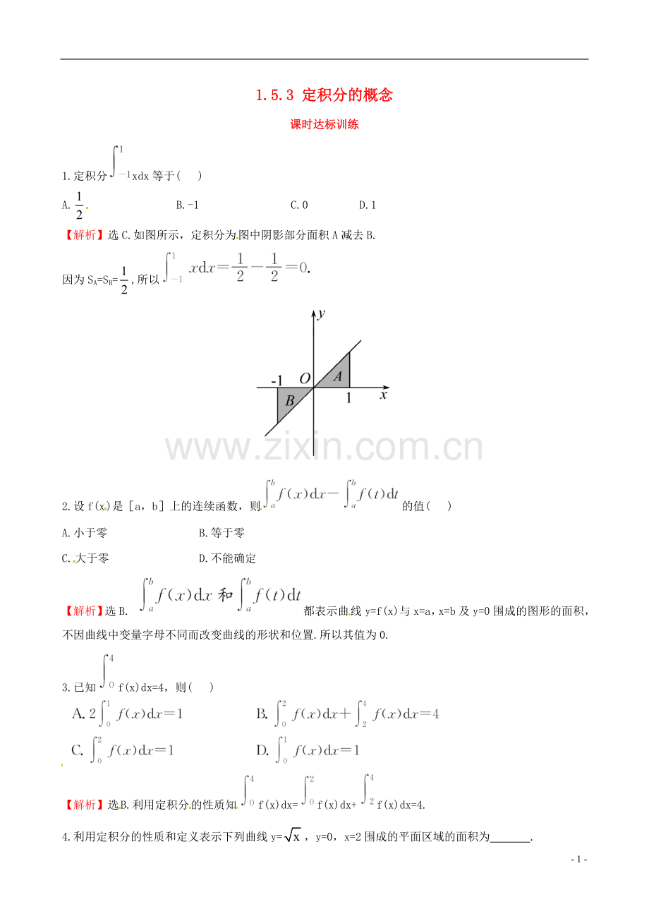 2017_2018学年高中数学第一章导数及其应用1.5定积分的概念1.5.3定积分的概念课时达标训练新人教A版选修2_.doc_第1页