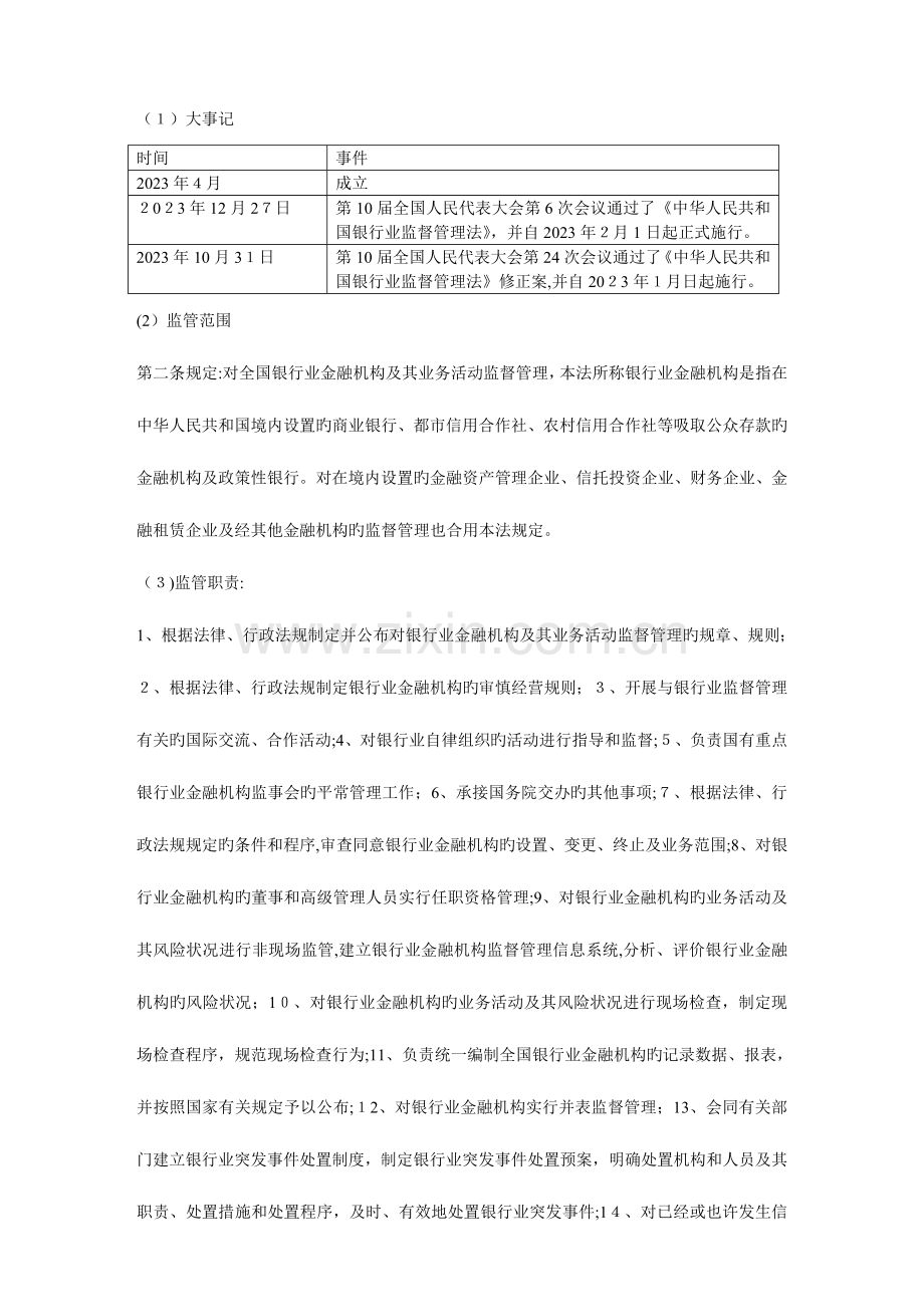 2023年银行从业人员资格考试公共基础知识.doc_第2页