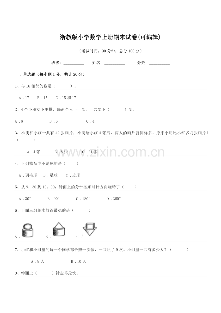 2022-2022年一年级上半学年浙教版小学数学上册期末试卷(可编辑).docx_第1页