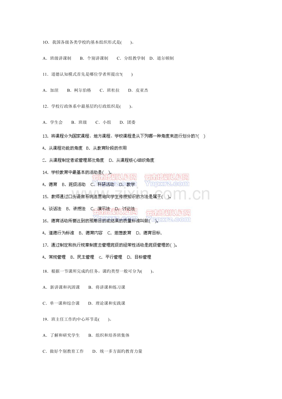 2023年历年云南省教师资格证考试中学教育学试卷含答案.doc_第2页