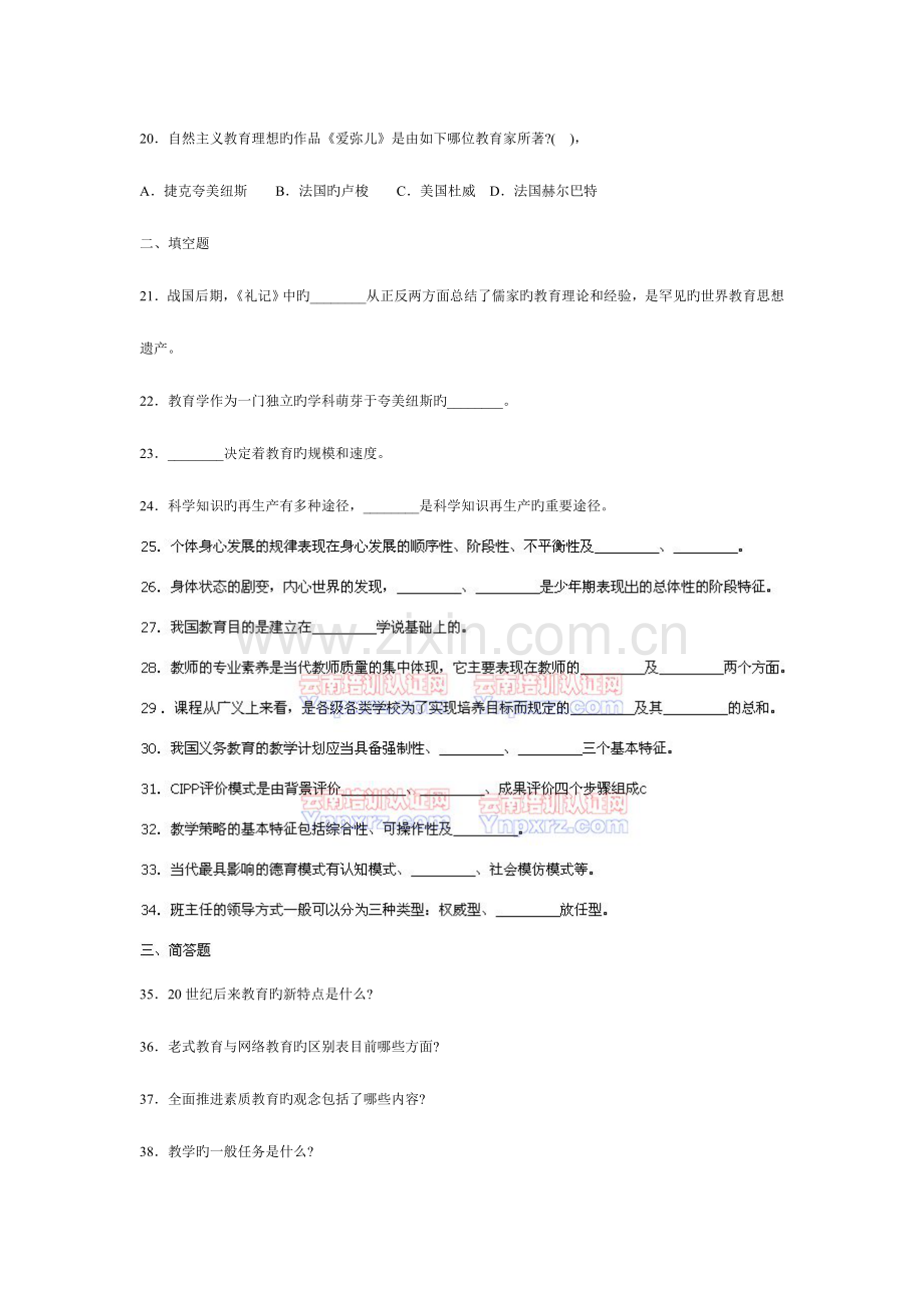 2023年历年云南省教师资格证考试中学教育学试卷含答案.doc_第3页