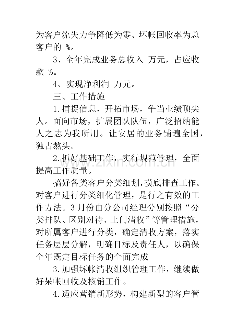 物业财务工作计划.docx_第2页