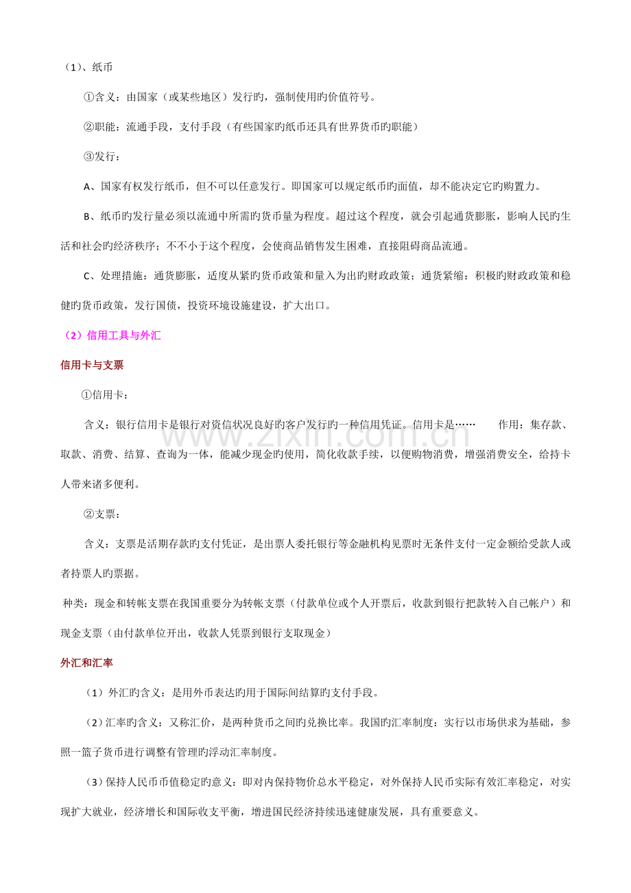 2023年高考政治知识点归纳.doc_第2页