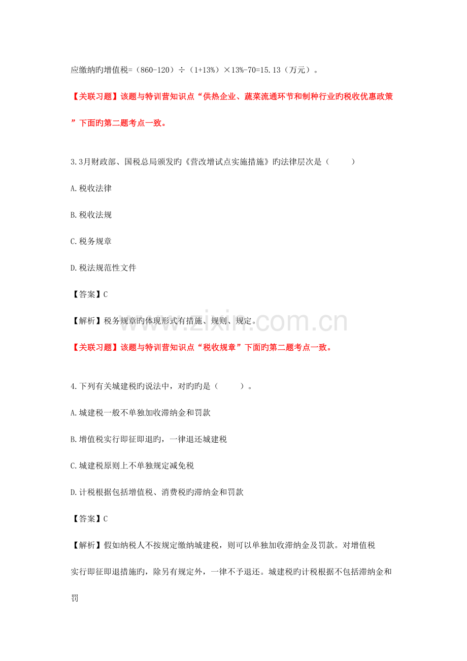 2023年税务师考试税法一真题.doc_第2页