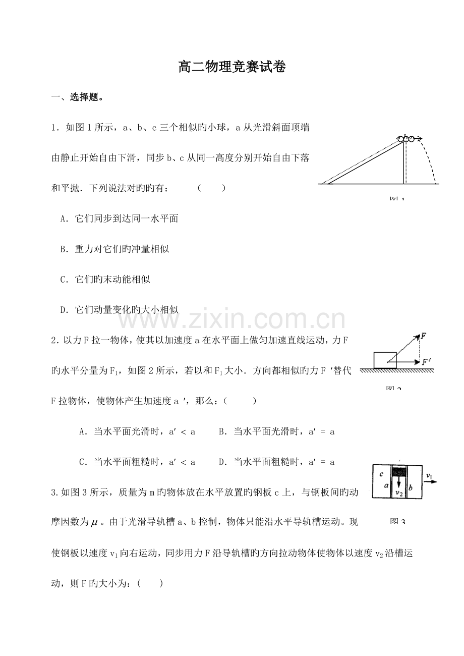 2023年高二物理竞赛及答案.doc_第1页