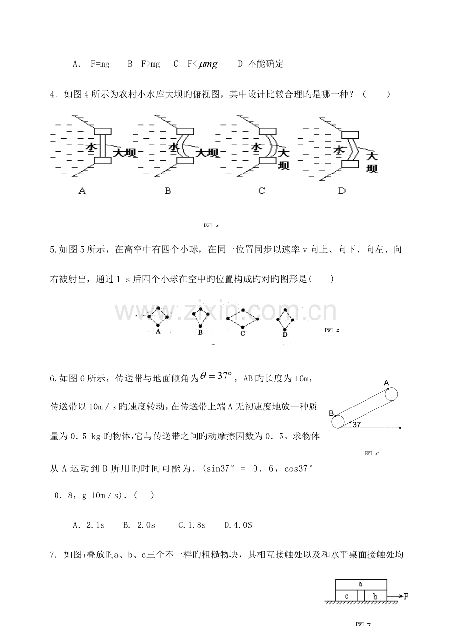 2023年高二物理竞赛及答案.doc_第2页