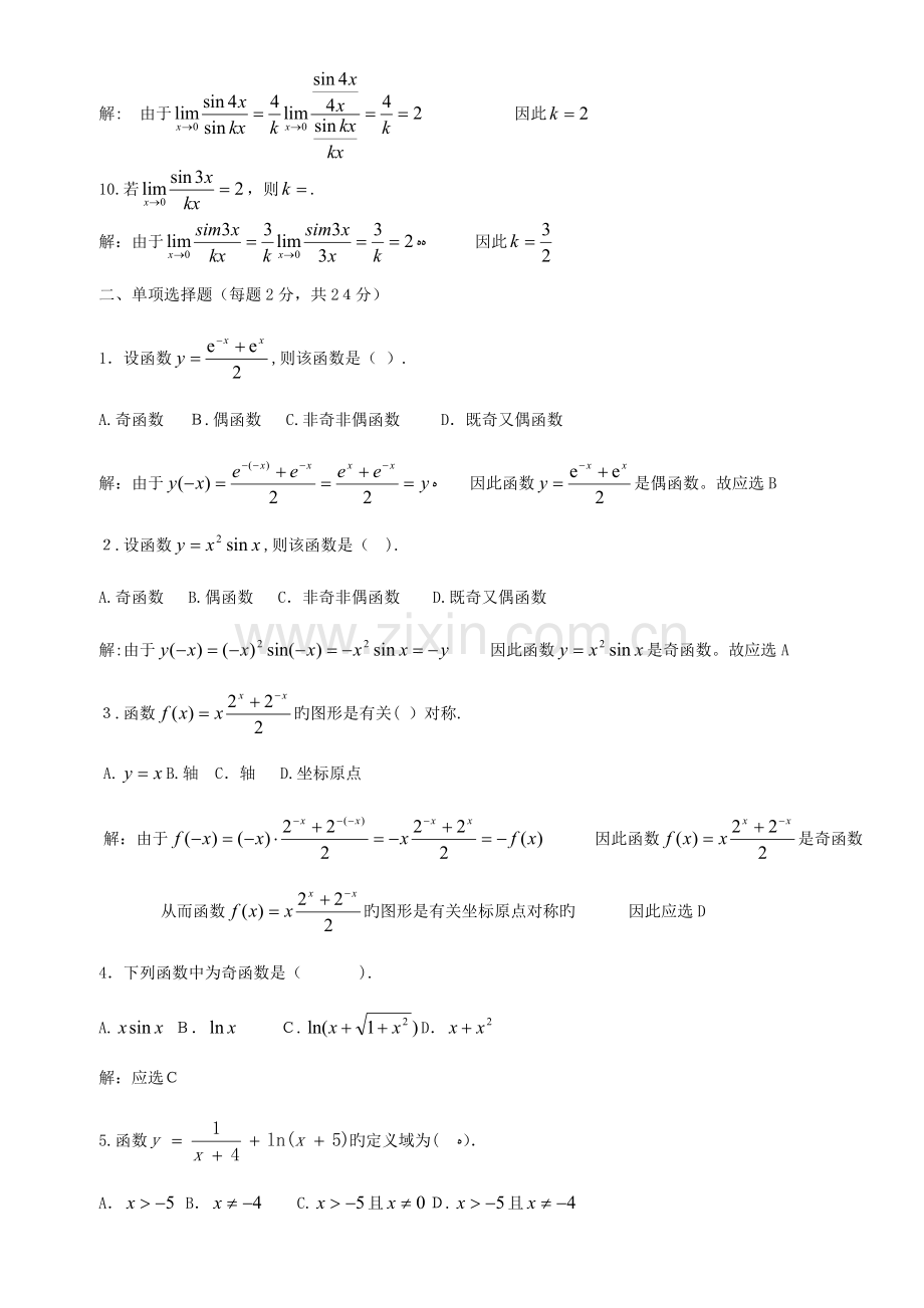 2023年电大微积分初步形成性考核作业原体答案.docx_第2页