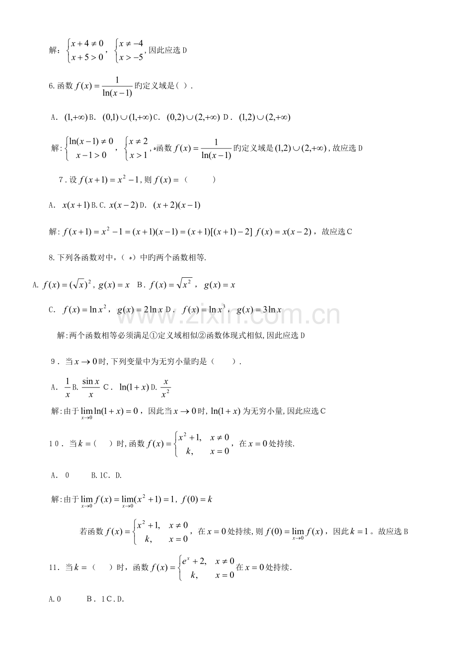 2023年电大微积分初步形成性考核作业原体答案.docx_第3页