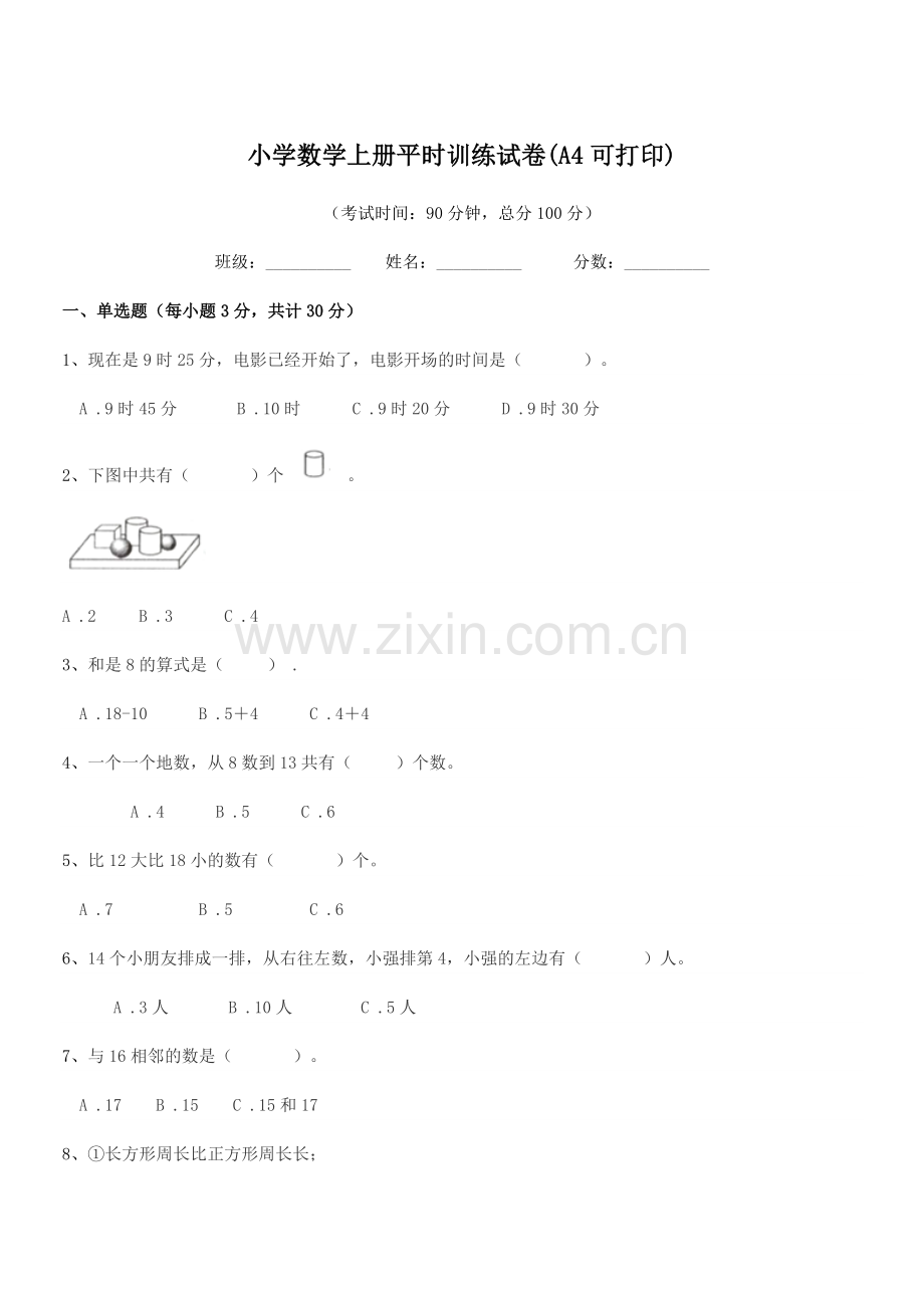 2022-2022年度浙教版(一年级)小学数学上册平时训练试卷(A4).docx_第1页