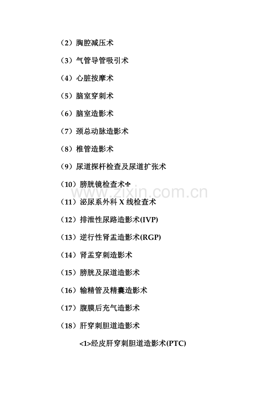 医疗技术操作规程修正版.doc_第2页