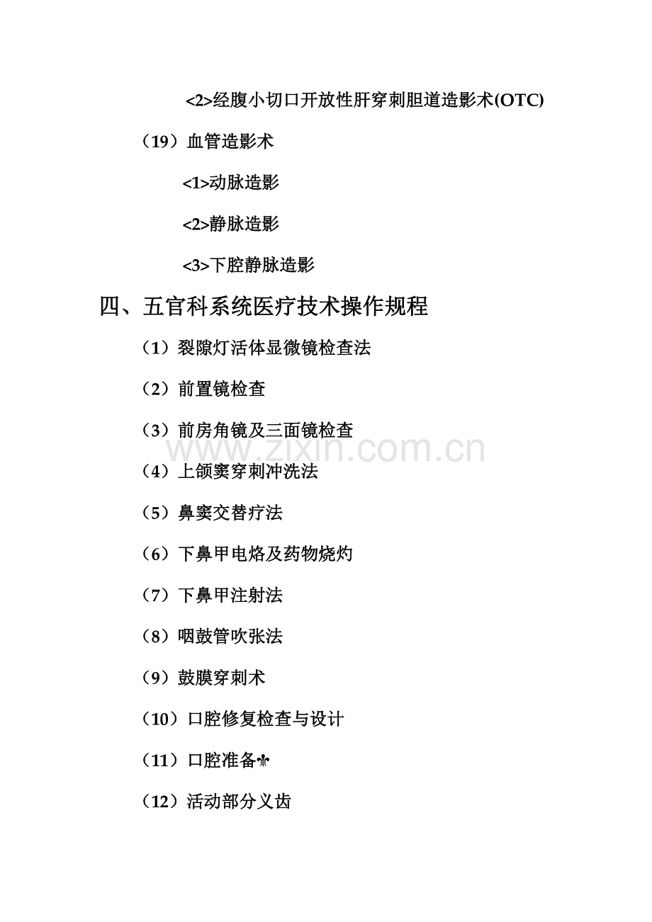 医疗技术操作规程修正版.doc_第3页