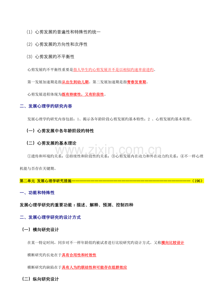 2023年心理咨询师发展心理学知识复习概要.doc_第2页