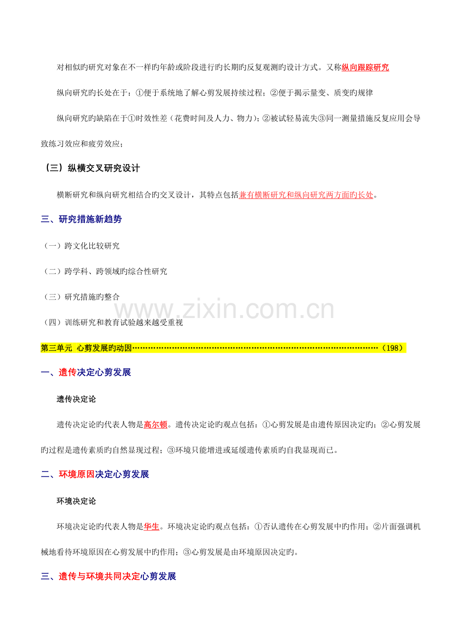 2023年心理咨询师发展心理学知识复习概要.doc_第3页