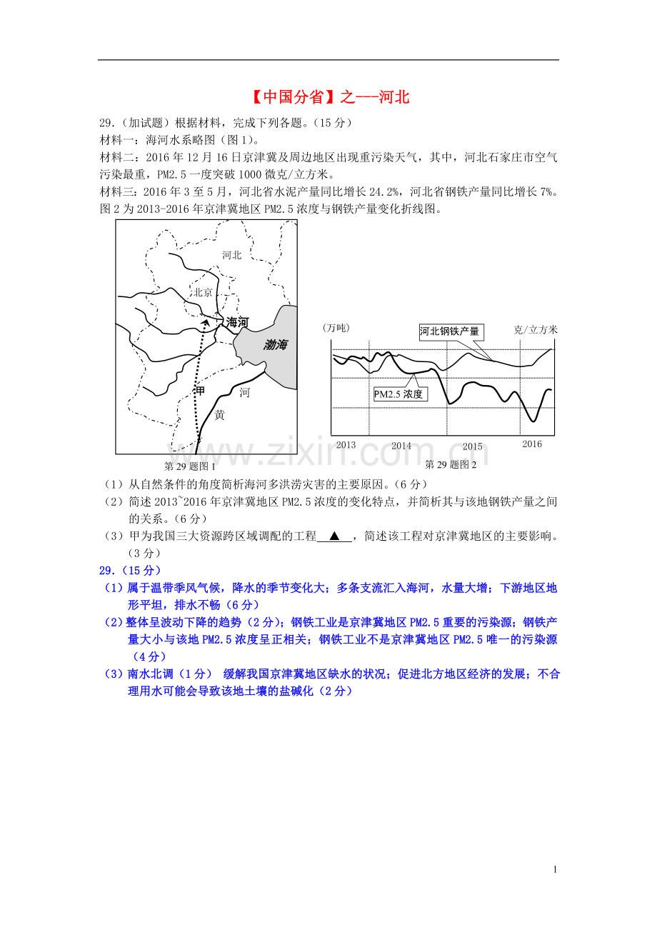 2018年高考地理总复习每日一题中国分省之河北.doc_第1页