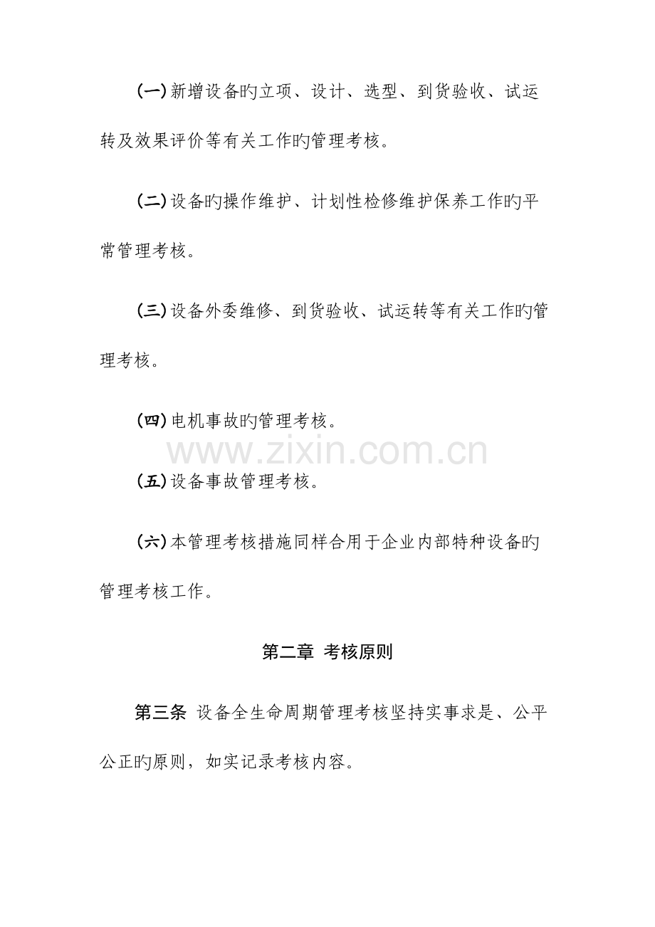 设备全生命周期管理办法.docx_第2页