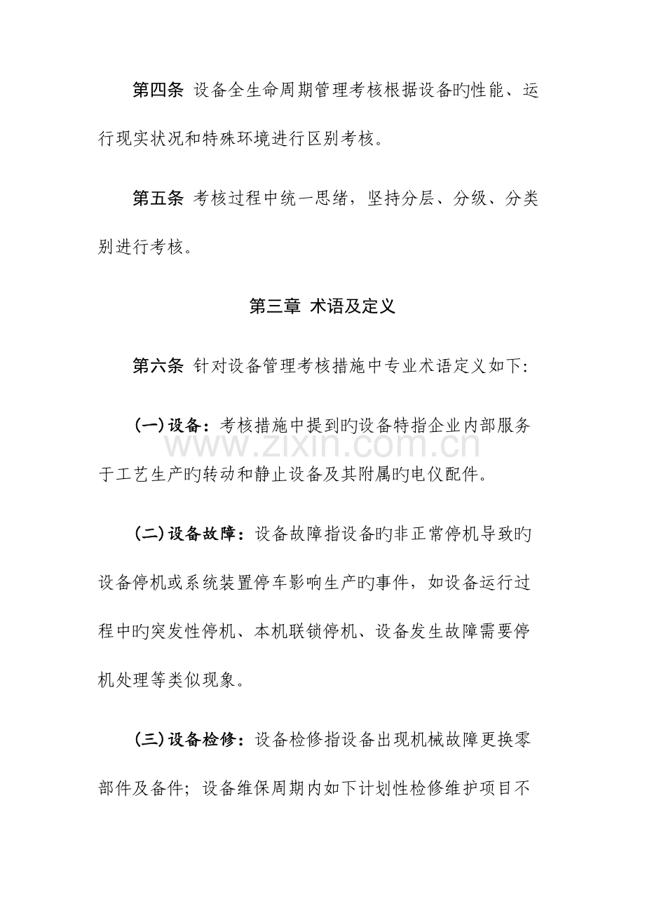 设备全生命周期管理办法.docx_第3页