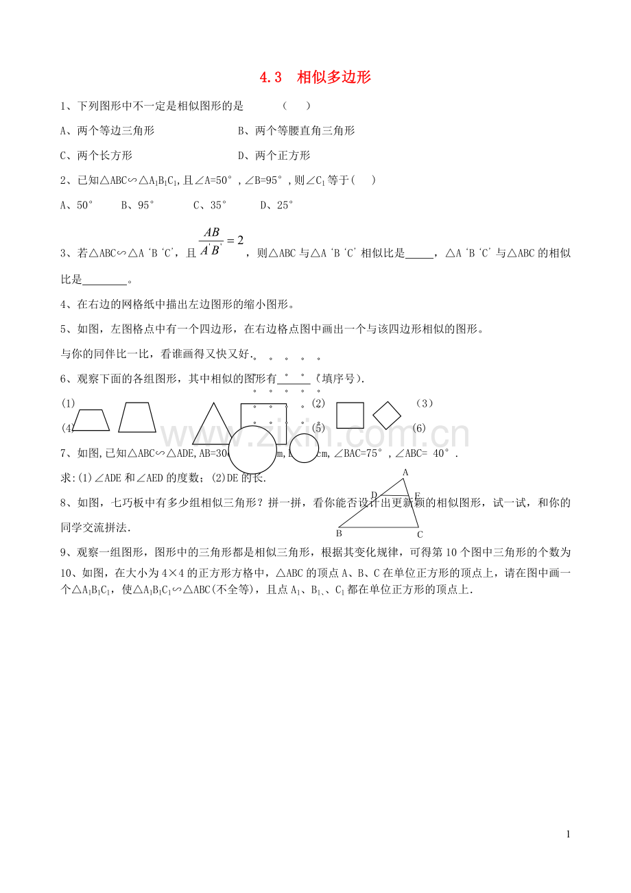 2022秋九年级数学上册第四章图形的相似3相似多边形练习2无答案新版新人教版.doc_第1页