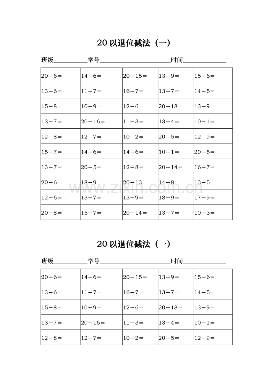 20以内退位减法题.doc_第1页