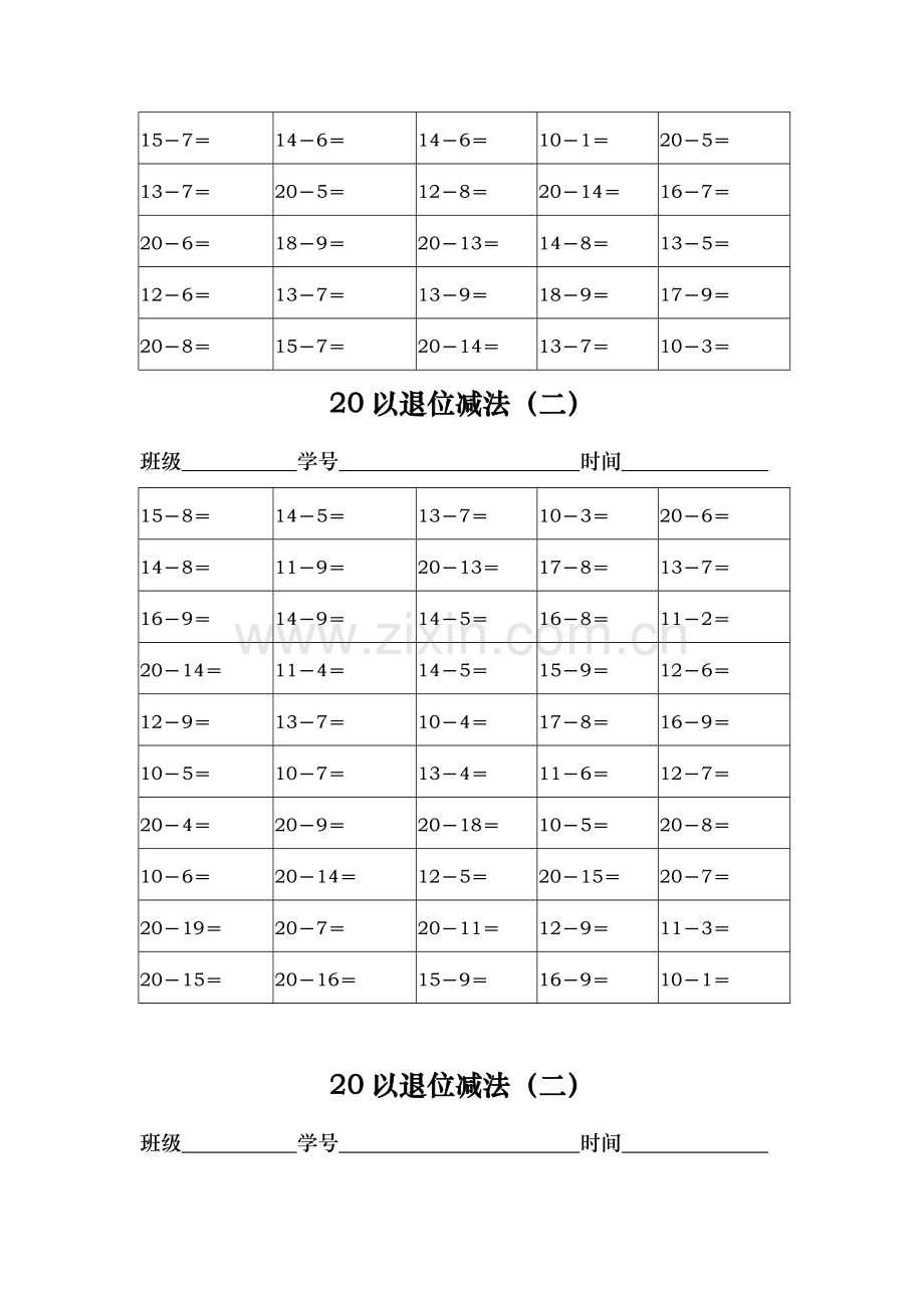 20以内退位减法题.doc_第2页