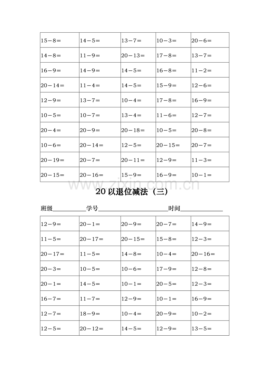 20以内退位减法题.doc_第3页