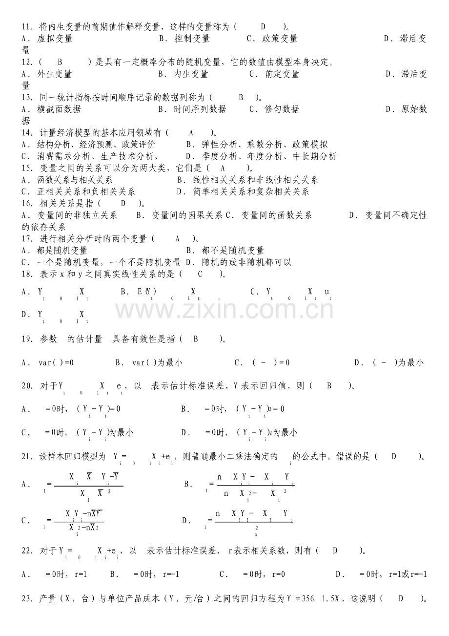 计量经济学期末考试题库及答案.pdf_第2页