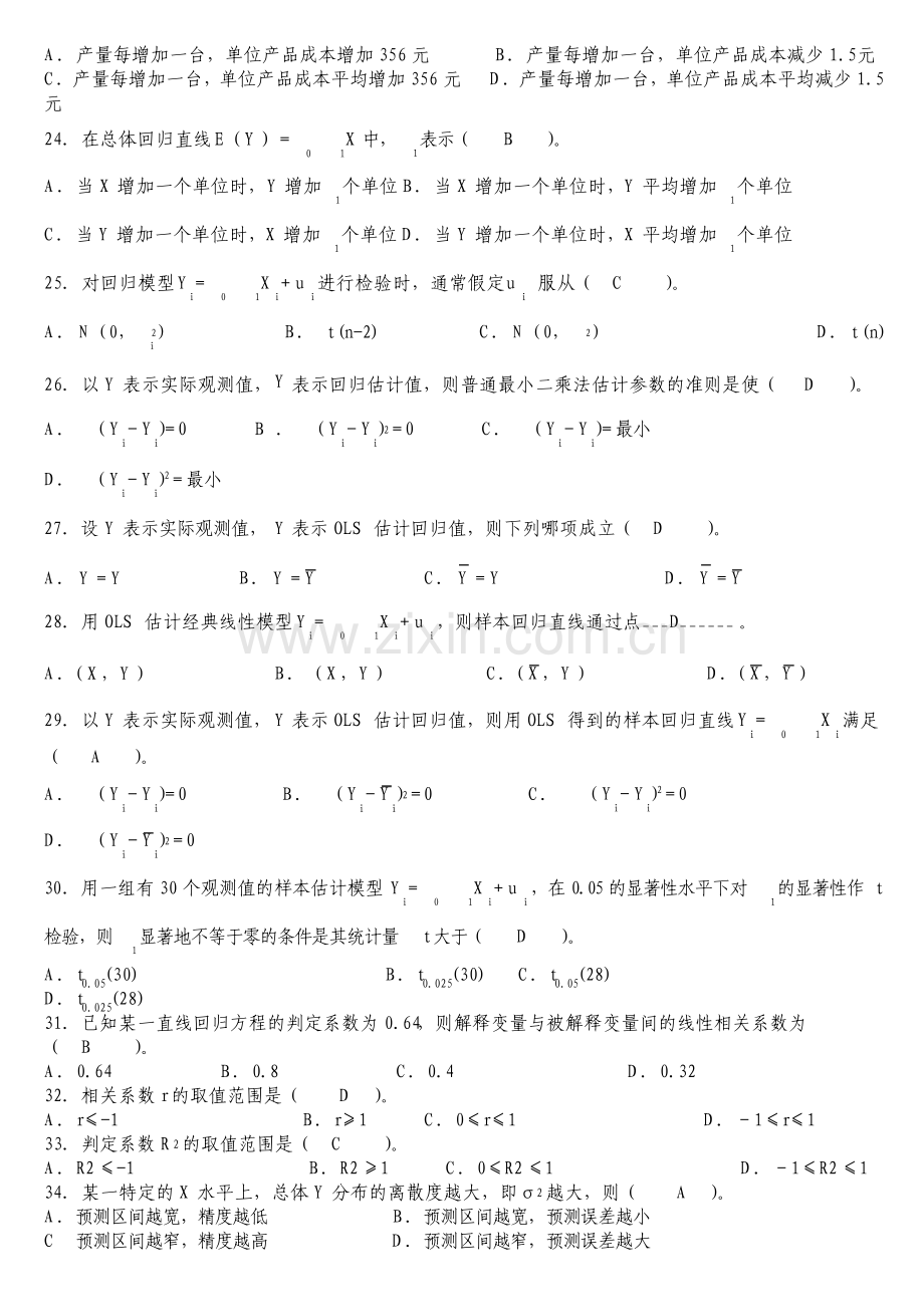 计量经济学期末考试题库及答案.pdf_第3页