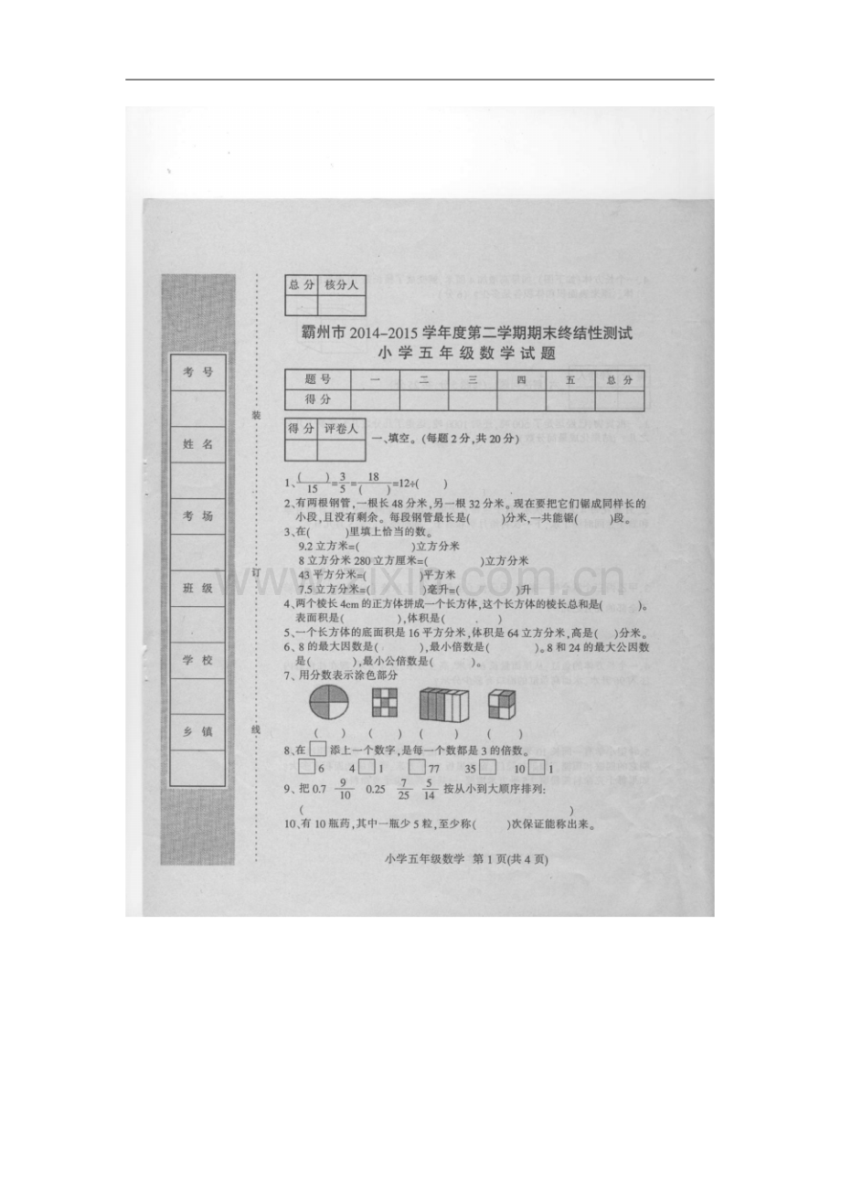 2022-2022学年度第二学期期末五年级数学试卷及答案.pdf_第1页