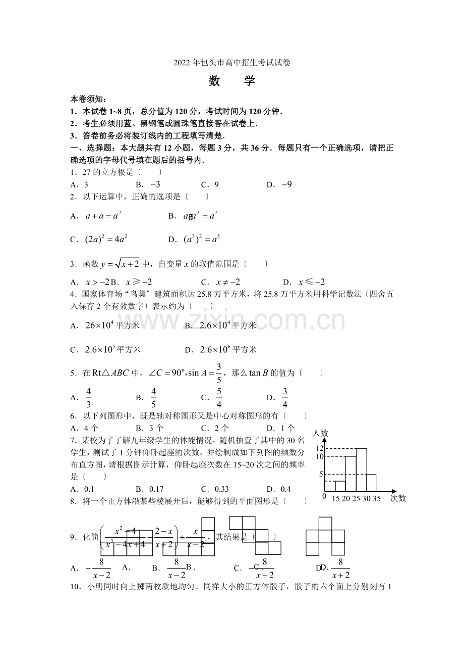 2022年包头市高中招生考试试卷.docx_第1页