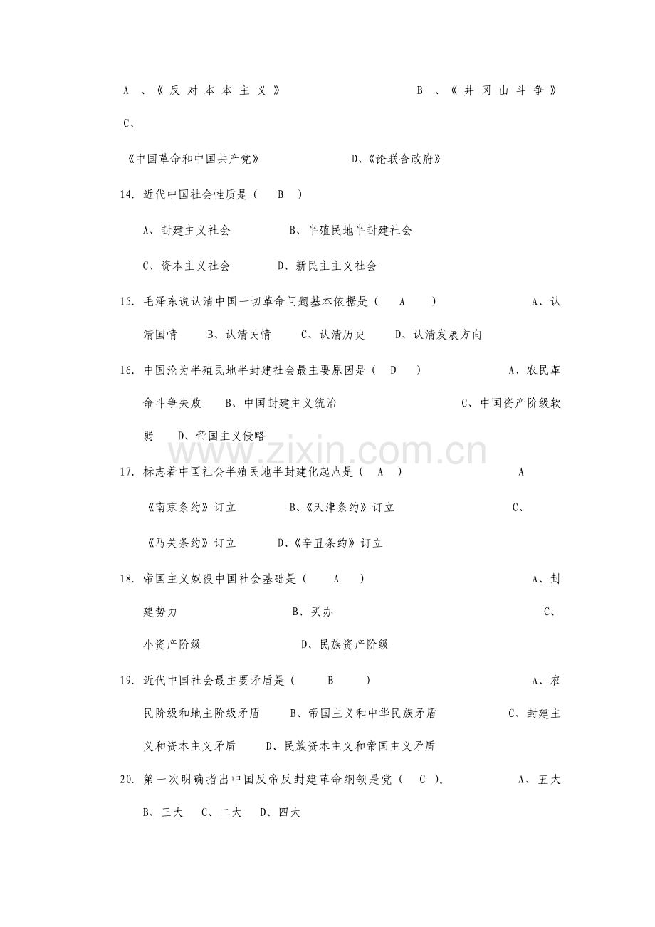 毛泽东思想概论题库.doc_第3页