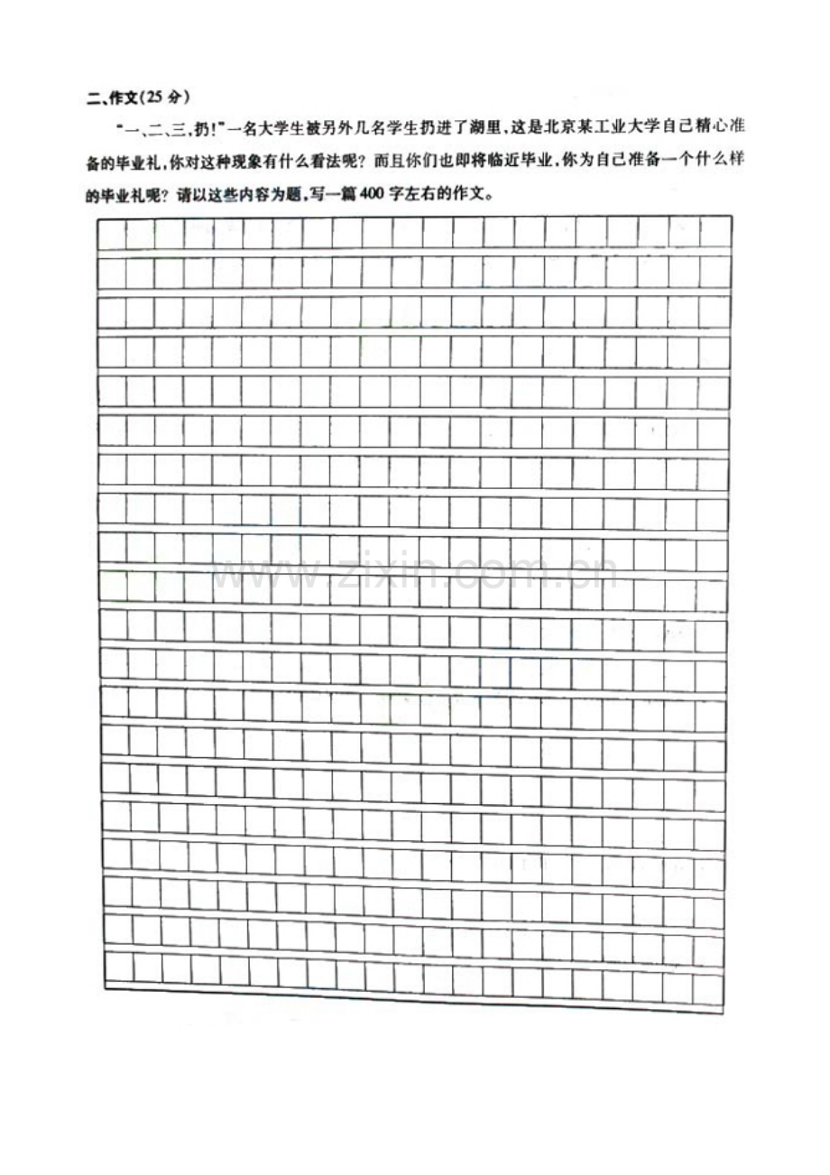 2023年西电科大附中小升初综合素质评价真卷.doc_第3页